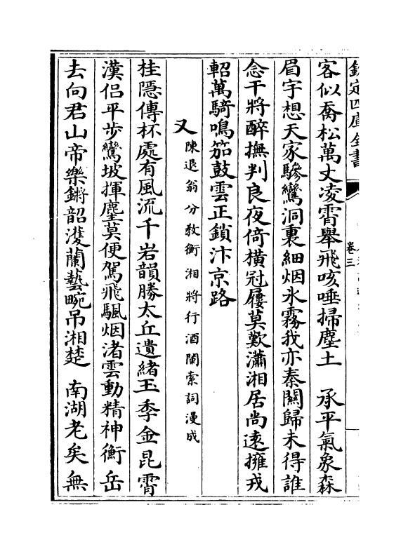 6203-花庵词选续集卷三~卷四 (宋)黄升.pdf_第3页