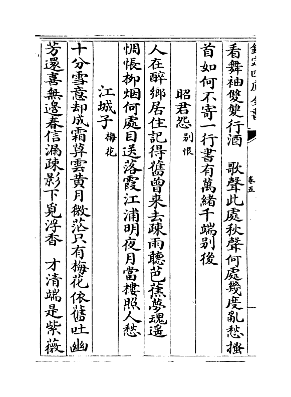 6204-花庵词选续集卷五~卷七 (宋)黄升.pdf_第3页