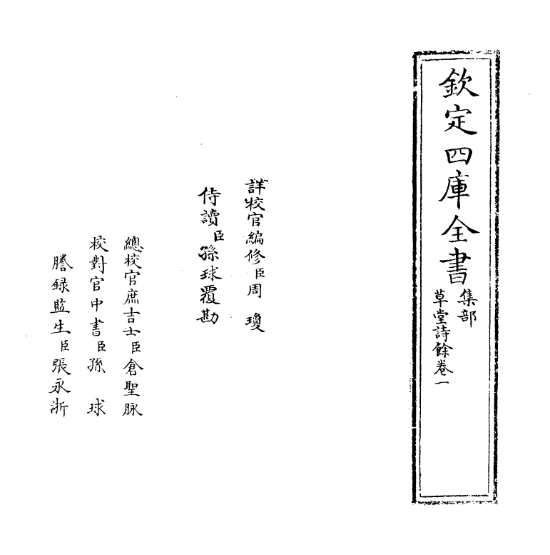 6206-草堂诗余卷一 作者未详.pdf_第2页