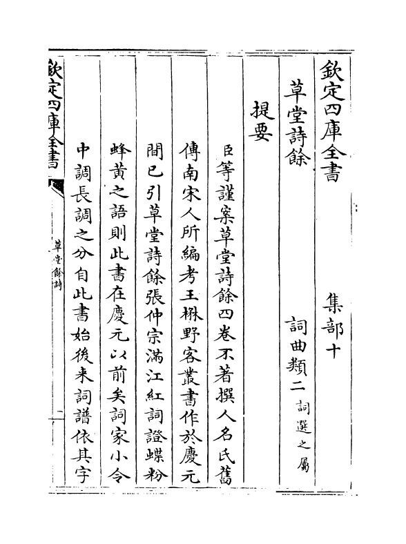 6206-草堂诗余卷一 作者未详.pdf_第3页