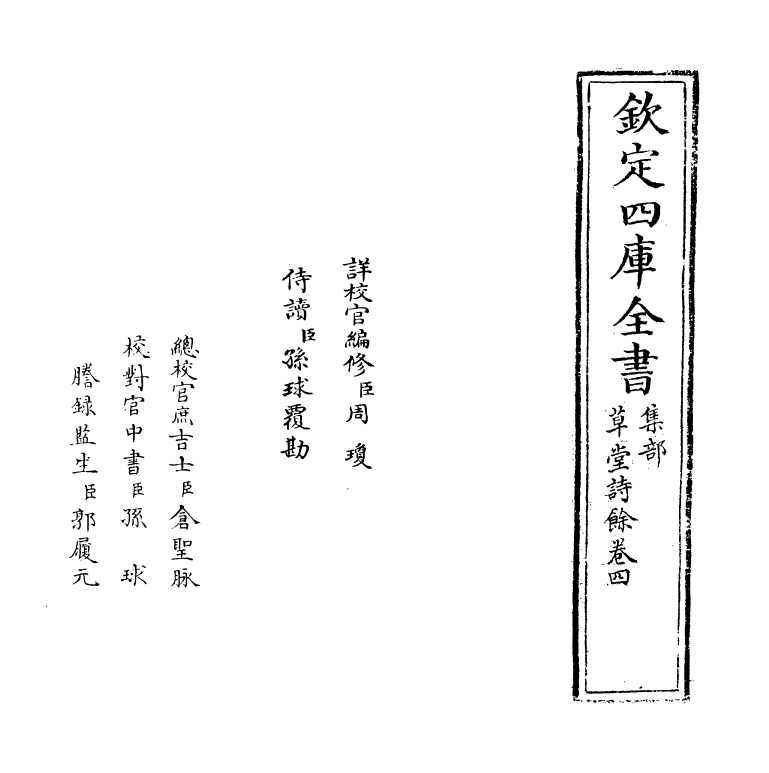 6208-草堂诗余卷四 作者未详.pdf_第2页