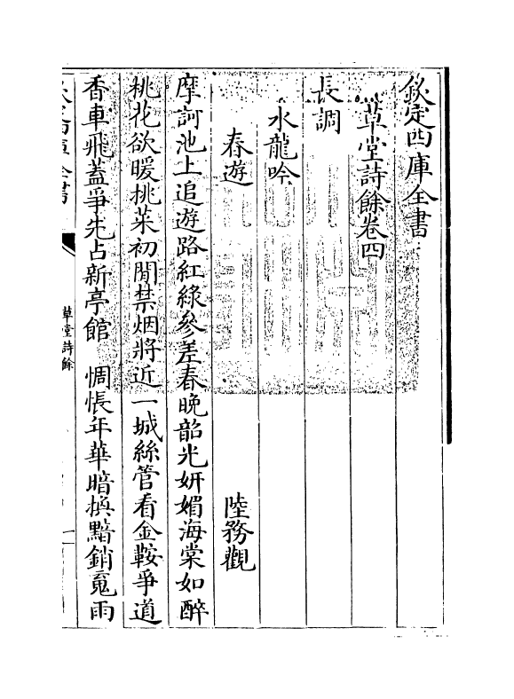 6208-草堂诗余卷四 作者未详.pdf_第3页