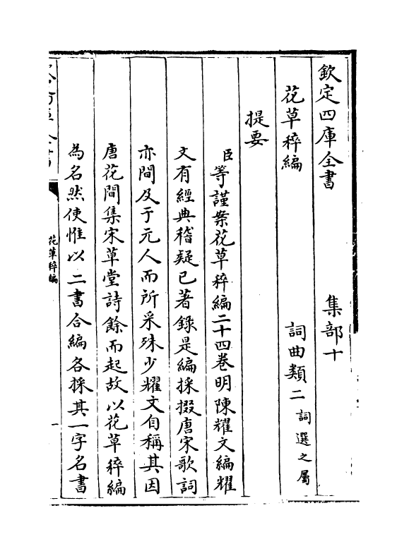 6209-花草稡编卷一 (明)陈耀文.pdf_第3页