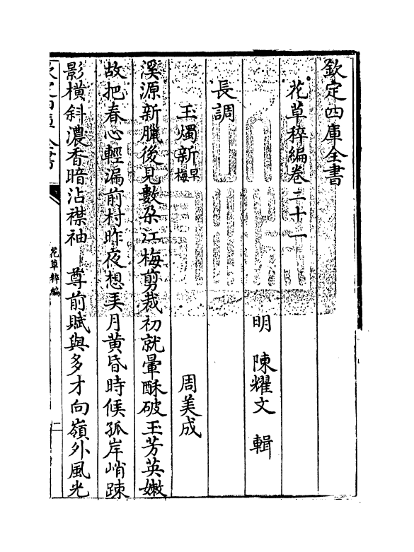 6212-花草稡编卷二十一 (明)陈耀文.pdf_第3页