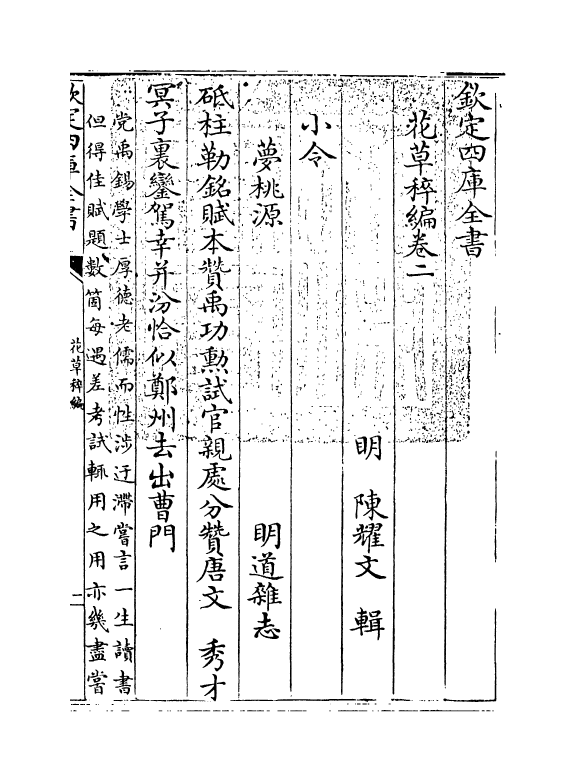 6213-花草稡编卷二 (明)陈耀文.pdf_第3页