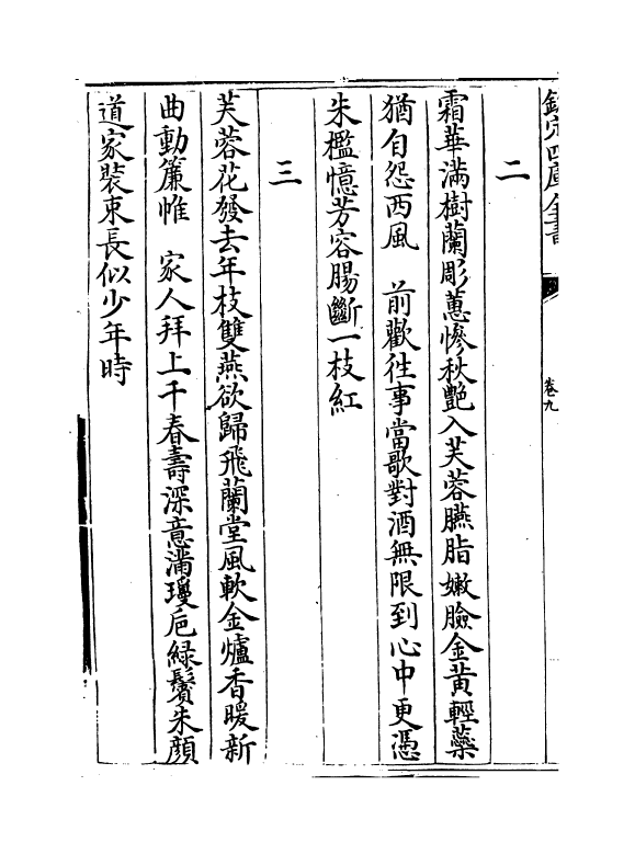 6214-花草稡编卷九 (明)陈耀文.pdf_第3页