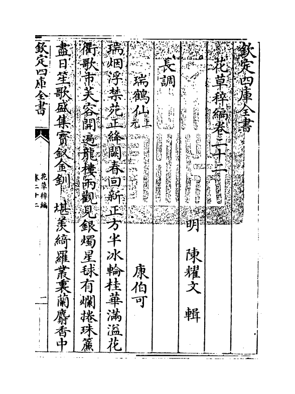 6216-花草稡编卷二十二 (明)陈耀文.pdf_第3页