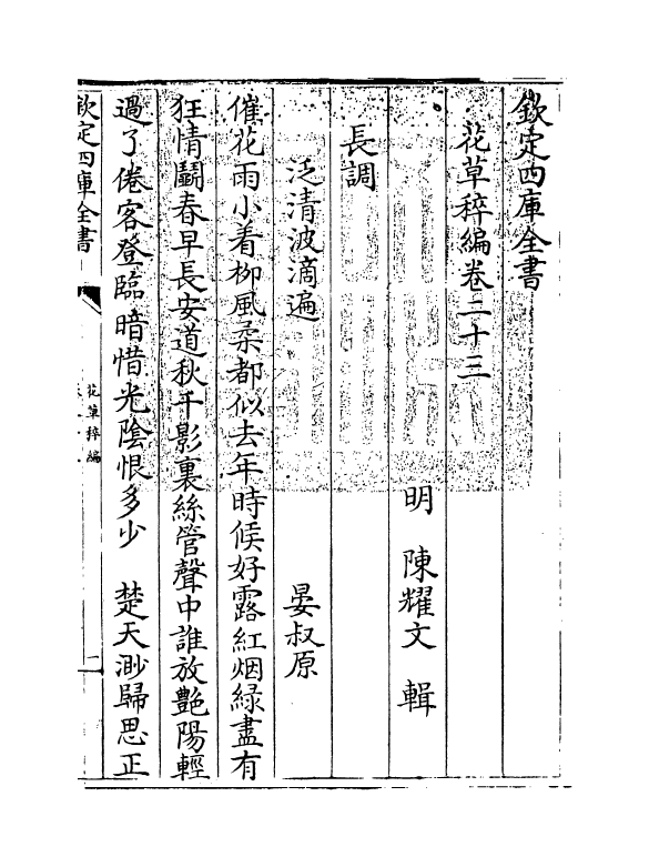 6220-花草稡编卷二十三 (明)陈耀文.pdf_第3页