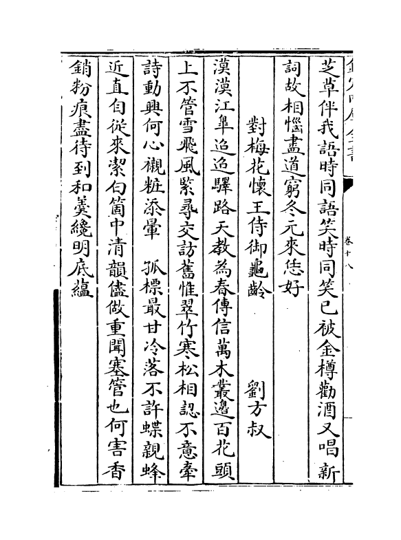 6223-花草稡编卷十八 (明)陈耀文.pdf_第3页