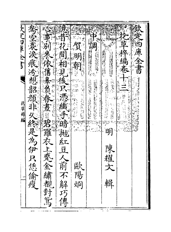 6226-花草稡编卷十三 (明)陈耀文.pdf_第3页