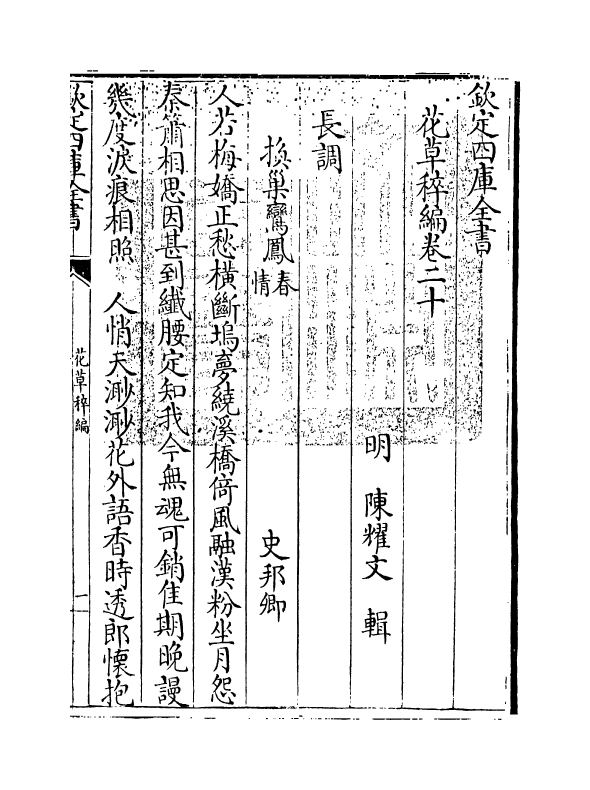 6230-花草稡编卷二十 (明)陈耀文.pdf_第3页