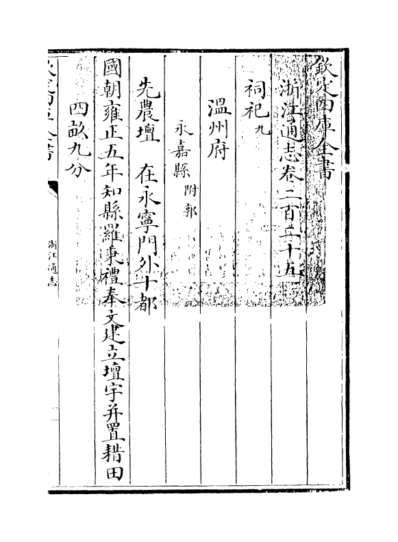 6234-浙江通志卷二百二十五~卷二百二十六 (清)沈翼机.pdf_第3页