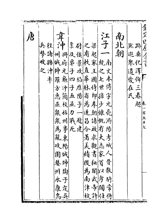 6253-浙江通志卷一百五十七~卷一百五十八 (清)沈翼机.pdf_第3页