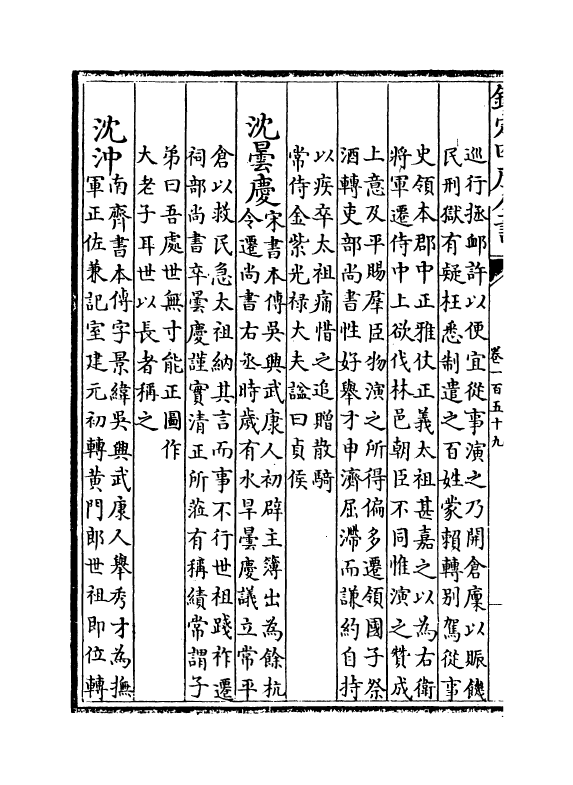 6257-浙江通志卷一百五十九~卷一百六十 (清)沈翼机.pdf_第3页