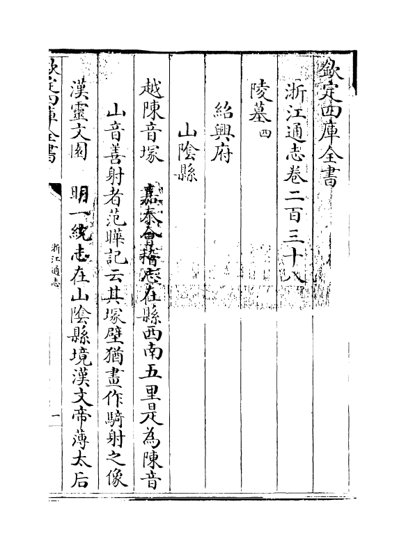 6262-浙江通志卷二百三十八~卷二百三十九 (清)沈翼机.pdf_第3页