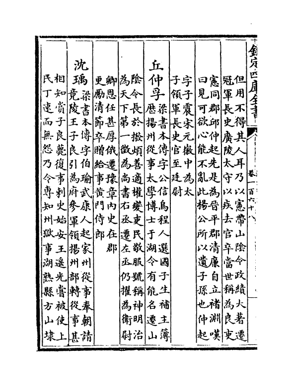 6273-浙江通志卷一百六十八~卷一百六十九 (清)沈翼机.pdf_第3页