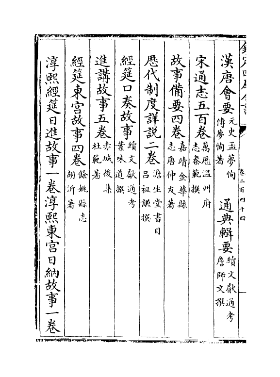 6274-浙江通志卷二百四十四~卷二百四十五 (清)沈翼机.pdf_第3页