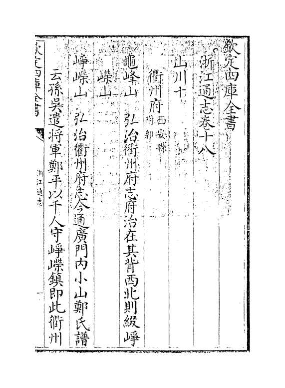 6275-浙江通志卷十八~卷十九 (清)沈翼机.pdf_第3页