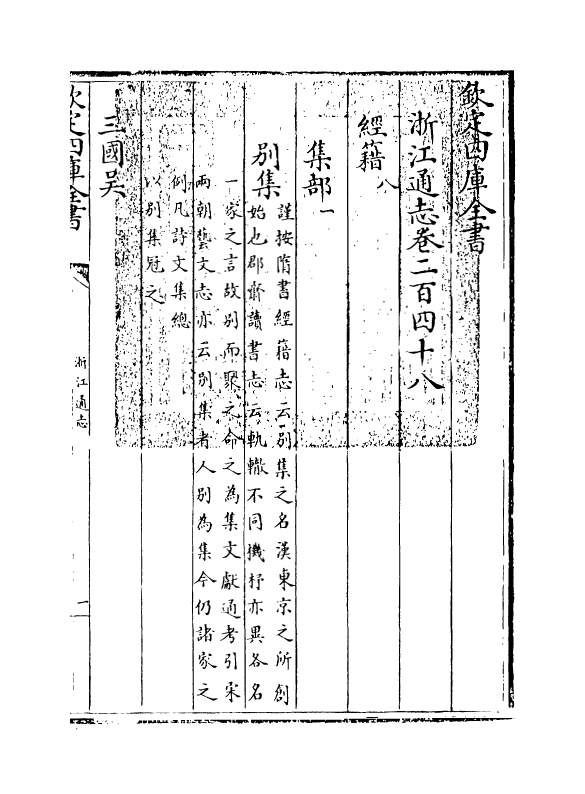 6282-浙江通志卷二百四十八~卷二百四十九 (清)沈翼机.pdf_第3页