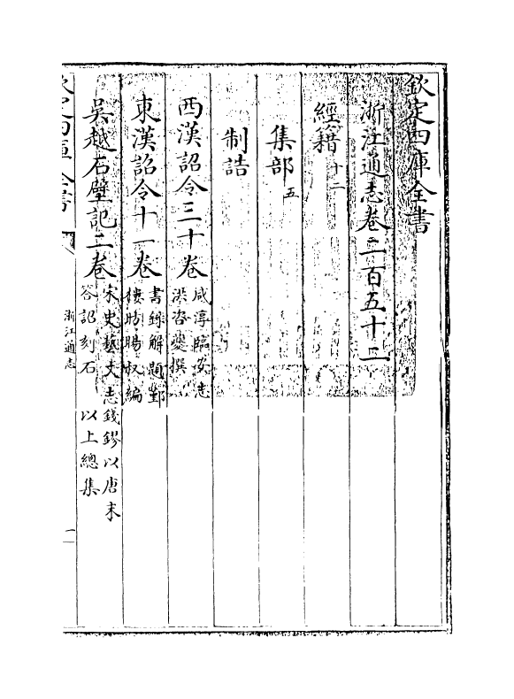 6290-浙江通志卷二百五十二~卷二百五十三 (清)沈翼机.pdf_第3页