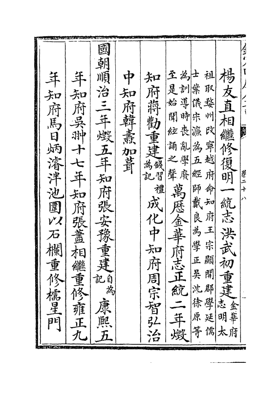 6295-浙江通志卷二十八~卷二十九 (清)沈翼机.pdf_第3页