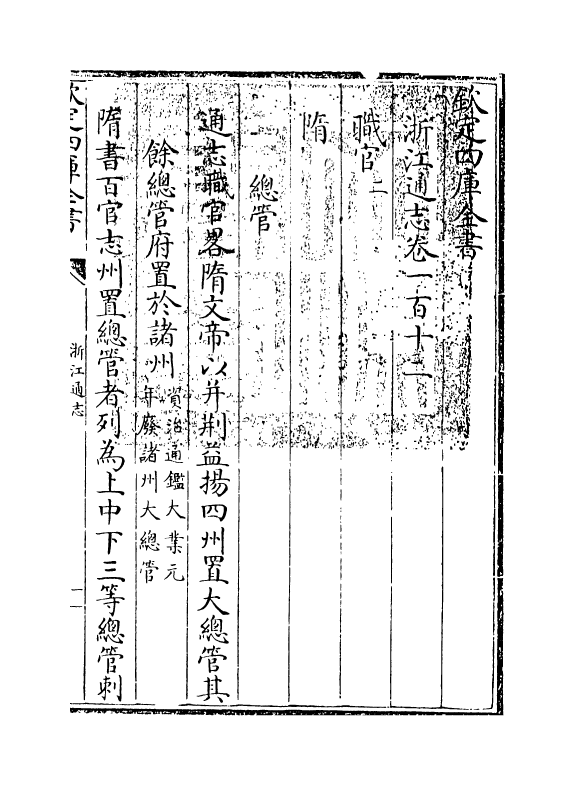 6304-浙江通志卷一百十二~卷一百十三 (清)沈翼机.pdf_第3页