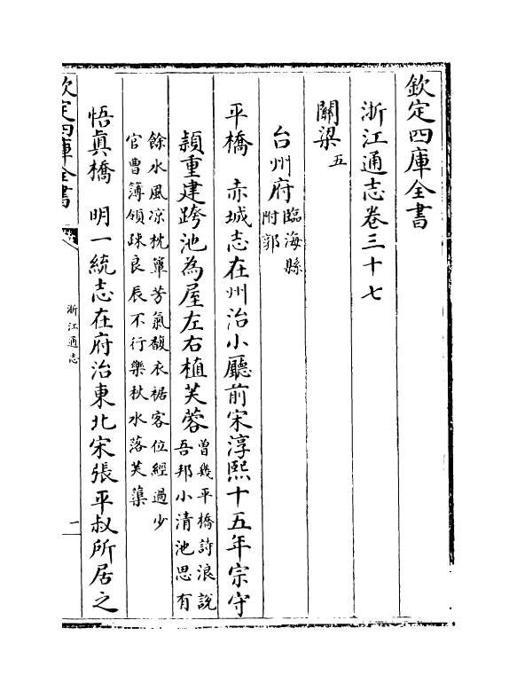 6311-浙江通志卷三十七~卷三十八 (清)沈翼机.pdf_第2页