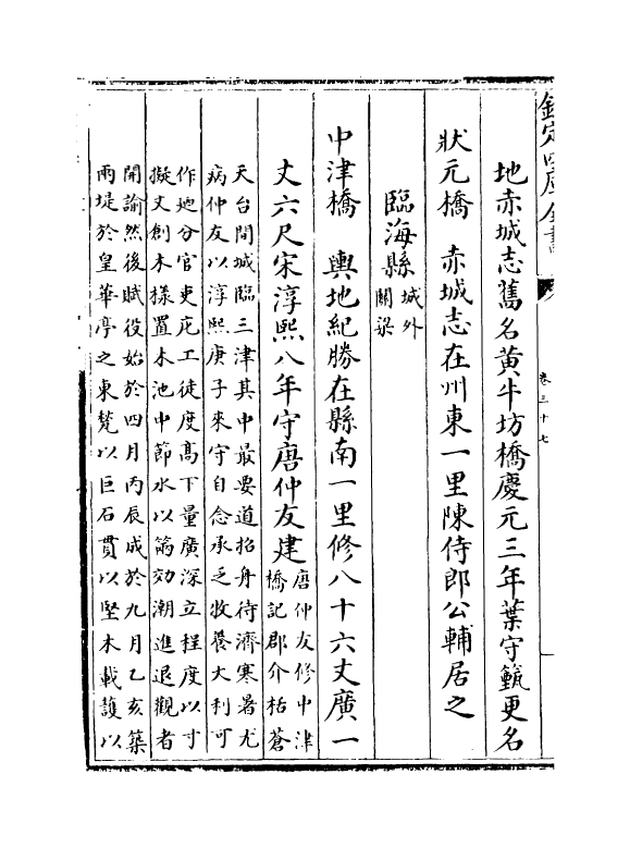 6311-浙江通志卷三十七~卷三十八 (清)沈翼机.pdf_第3页