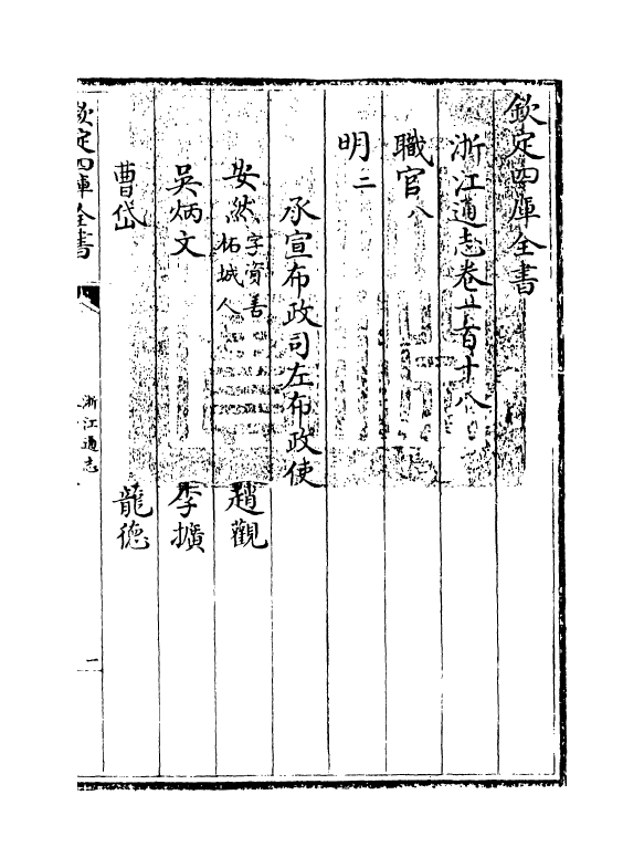 6316-浙江通志卷一百十八~卷一百十九 (清)沈翼机.pdf_第3页