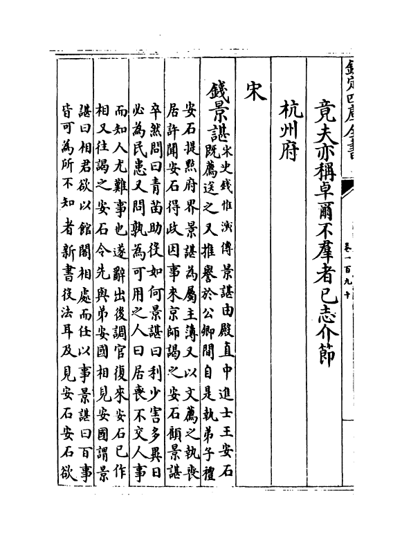 6317-浙江通志卷一百九十~卷一百九十一 (清)沈翼机.pdf_第3页