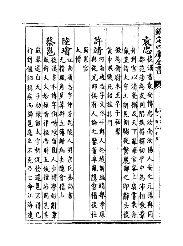 6325-浙江通志卷一百九十五~卷一百九十六 (清)沈翼机.pdf_第3页