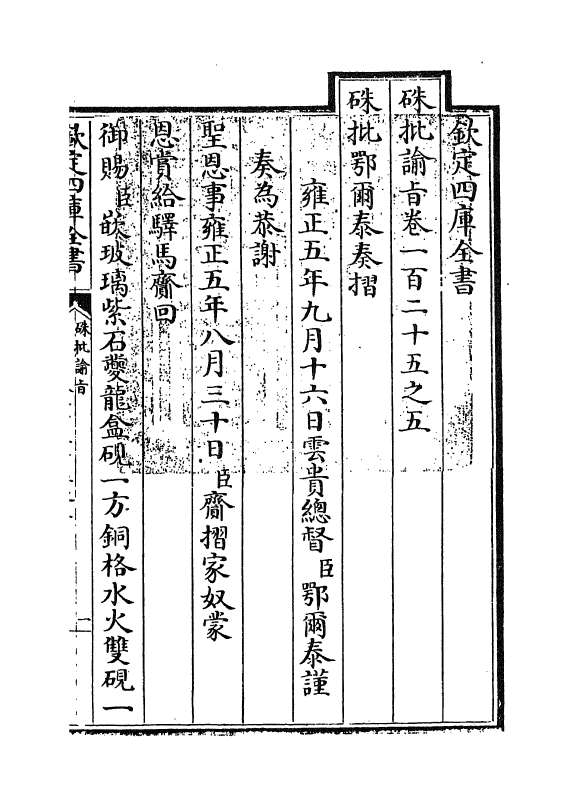 6332-浙江通志卷一百二十五之五 (清)沈翼机.pdf_第3页