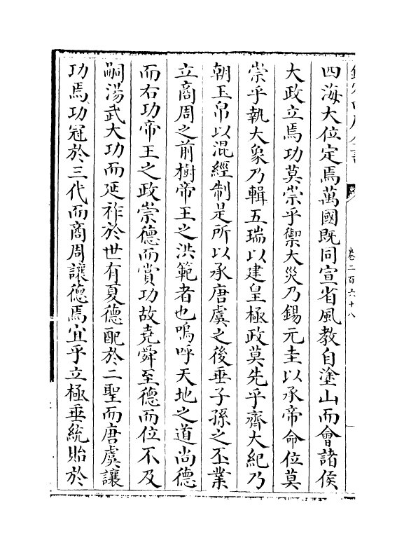 6338-浙江通志卷二百六十八 (清)沈翼机.pdf_第3页