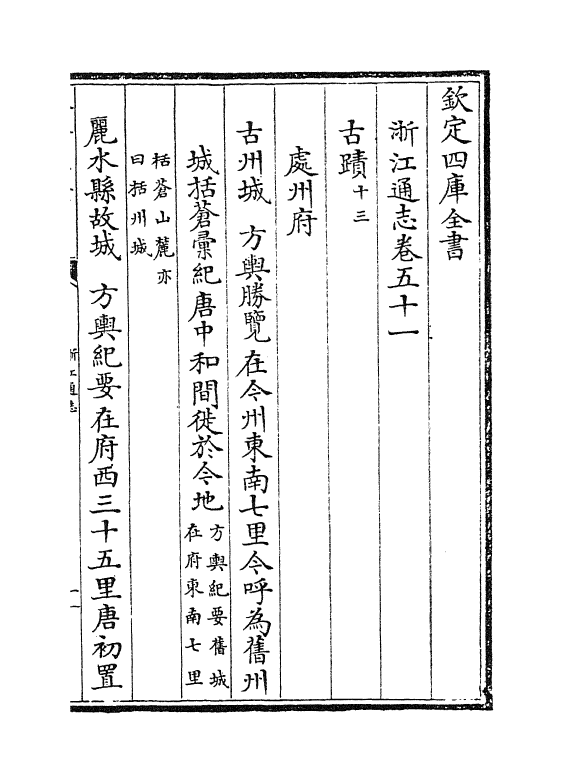 6339-浙江通志卷五十一~卷五十二 (清)沈翼机.pdf_第2页