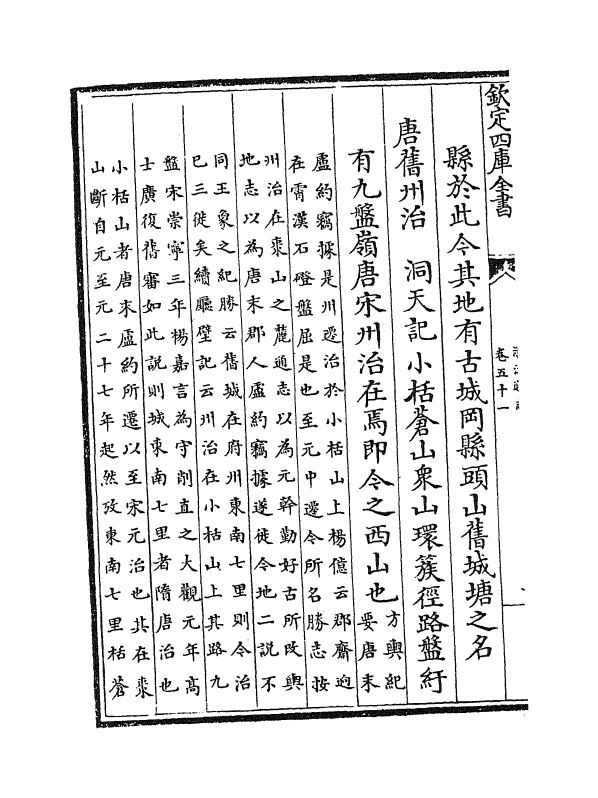 6339-浙江通志卷五十一~卷五十二 (清)沈翼机.pdf_第3页