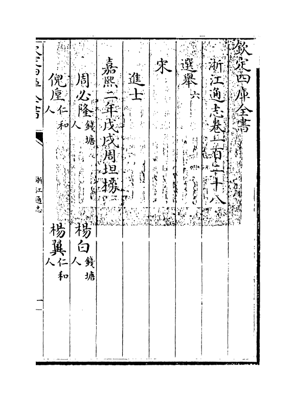 6340-浙江通志卷一百二十八~卷一百二十九 (清)沈翼机.pdf_第3页