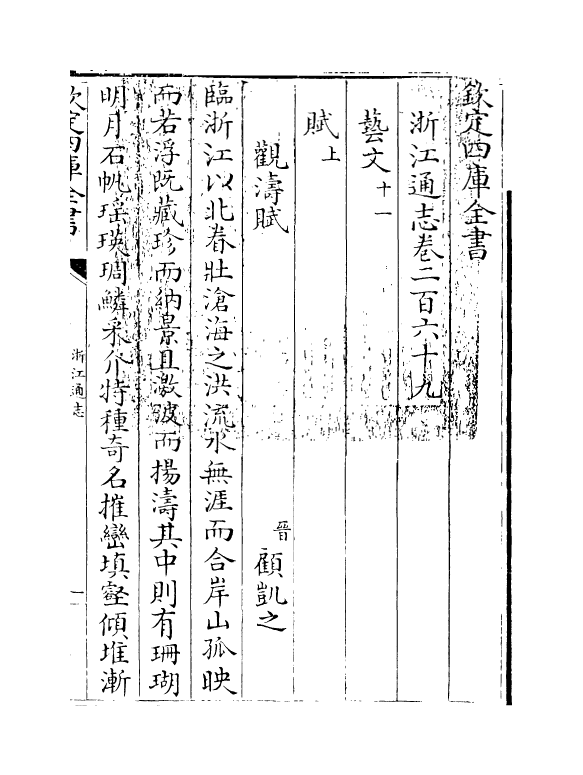 6342-浙江通志卷二百六十九 (清)沈翼机.pdf_第3页