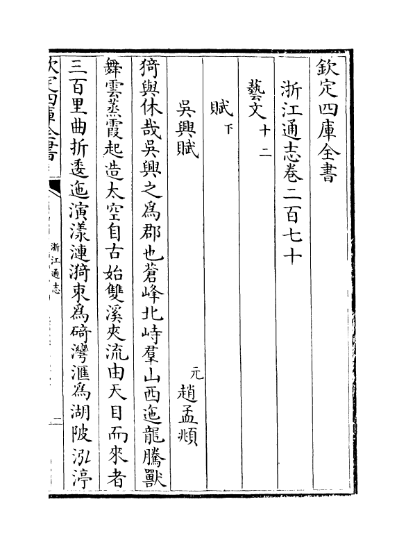 6346-浙江通志卷二百七十~卷二百七十一 (清)沈翼机.pdf_第2页