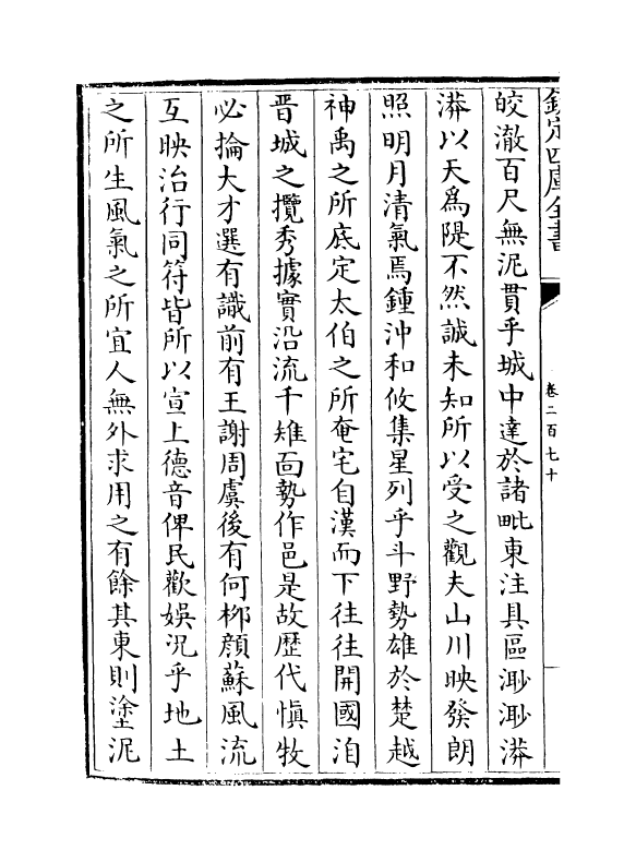 6346-浙江通志卷二百七十~卷二百七十一 (清)沈翼机.pdf_第3页