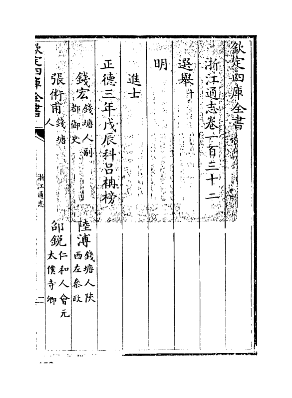 6348-浙江通志卷一百三十二~卷一百三十三 (清)沈翼机.pdf_第3页