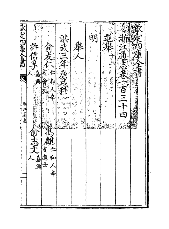 6352-浙江通志卷一百三十四~卷一百三十五 (清)沈翼机.pdf_第3页