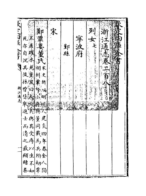 6353-浙江通志卷二百八~卷二百九 (清)沈翼机.pdf_第3页