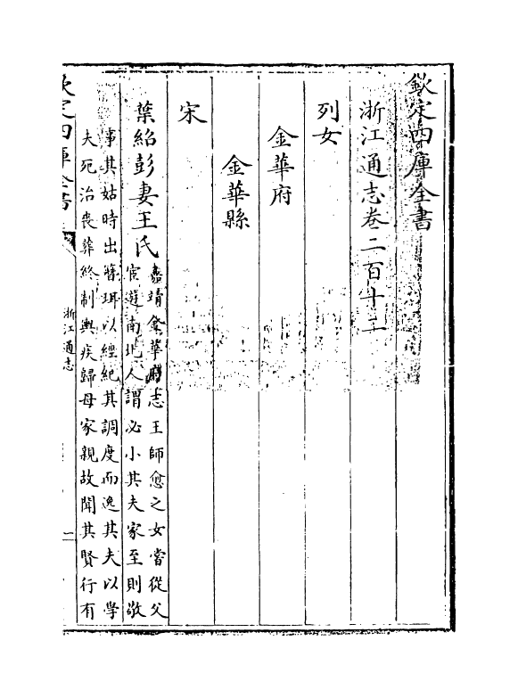 6361-浙江通志卷二百十二~卷二百十三 (清)沈翼机.pdf_第3页