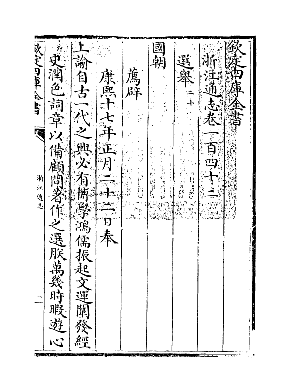 6368-浙江通志卷一百四十二~卷一百四十三 (清)沈翼机.pdf_第3页