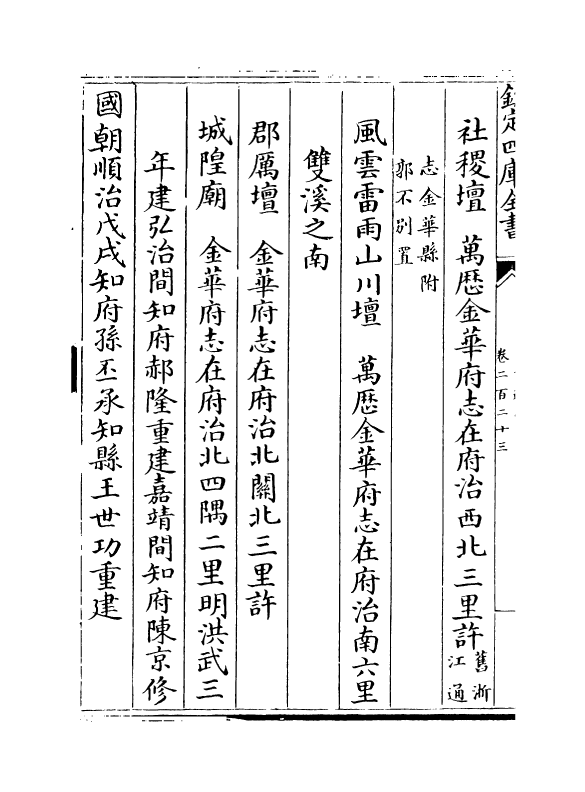 6381-浙江通志卷二百二十三~卷二百二十四 (清)沈翼机.pdf_第3页