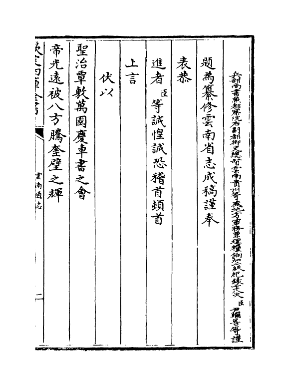 6382-云南通志卷一 (清)靖道谟.pdf_第3页