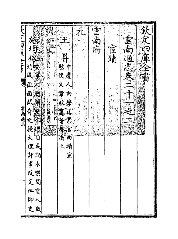 6384-云南通志卷二十一之二 (清)靖道谟.pdf_第3页