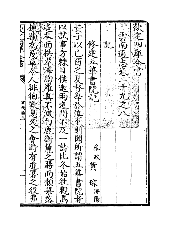 6385-云南通志卷二十九之八 (清)靖道谟.pdf_第3页