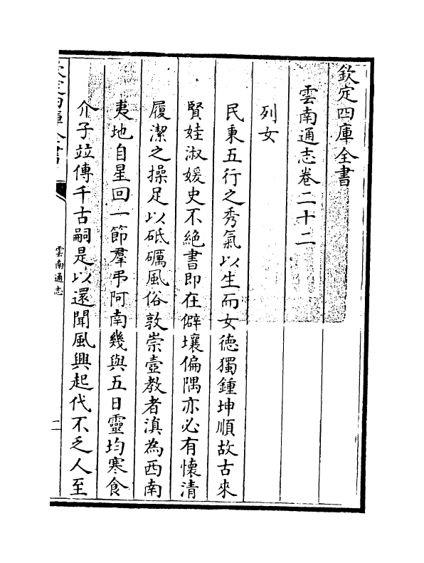 6388-云南通志卷二十二 (清)靖道谟.pdf_第3页