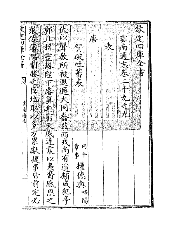 6389-云南通志卷二十九之九~卷二十九之十 (清)靖道谟.pdf_第3页